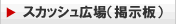 �X�J�b�V���f���i�L��j