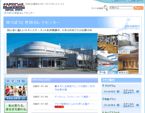 ゆうぽうと世田谷レクセンター
