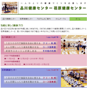 品川健康センター